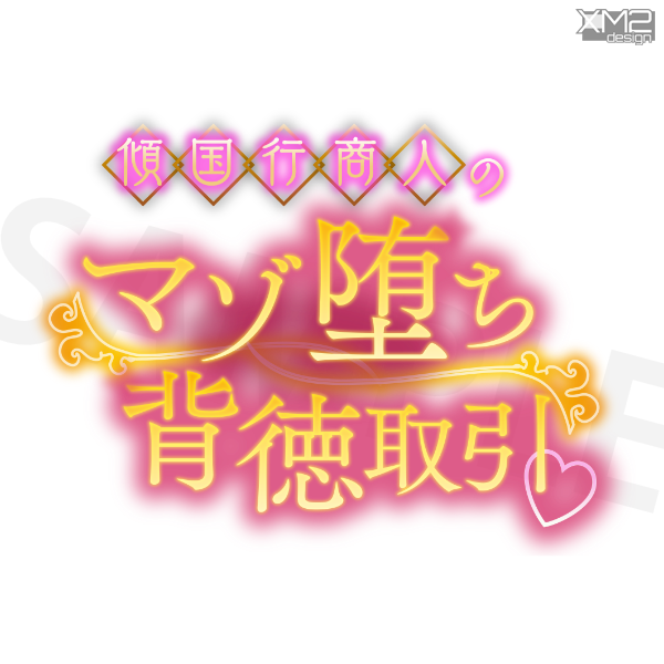音声作品タイトルロゴ