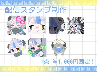 スタンプ制作