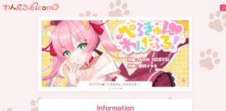 わんだふる.COM様