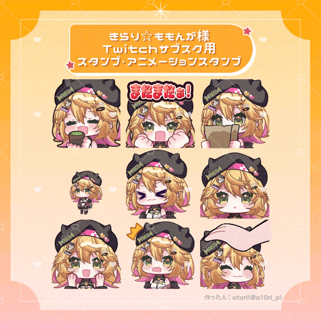 【実績】Twitchサブスクスタンプ・ アニメーションスタンプ