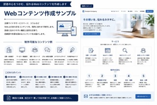 SEO記事・Webコンテンツ制作｜構成から入稿まで対応
