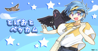 オリキャラです。