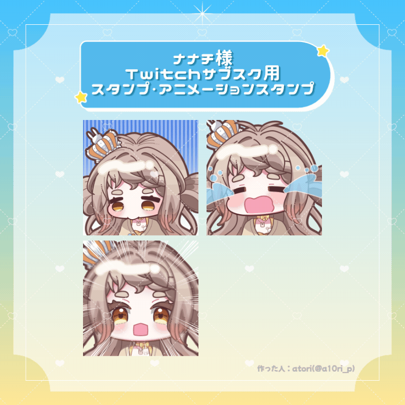 【実績】Twitchサブスクスタンプ・ アニメーションスタンプ