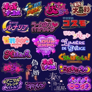 エンタメ・ポップカルチャー向けのタイトルロゴ・ネームロゴ