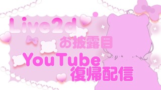 Live2dサムネイル