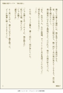 短編小説サンプル「袖を振る」