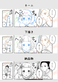 ご依頼実績、ネーム&rarr;下描き&rarr;完成、提出物サンプル