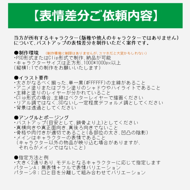 ご依頼の例(表情差分)