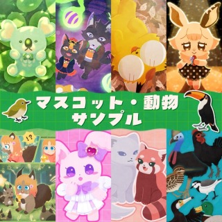 【サンプル】マスコット・動物イラスト