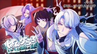 ばんグラ3