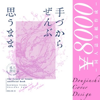 同人誌表紙作成
