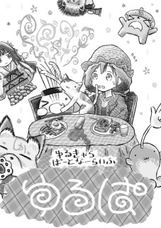 漫画扉絵などモノクロ1枚
