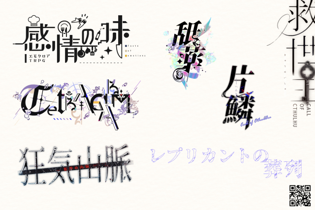 ロゴ、文字装飾等