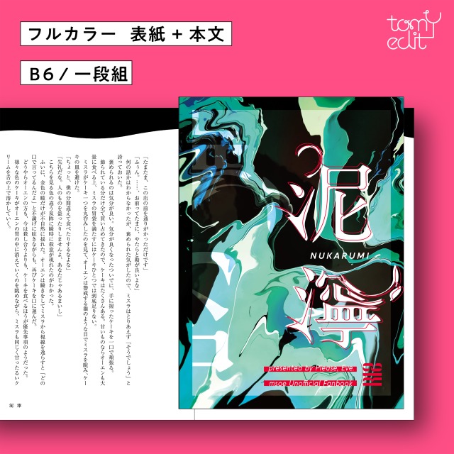 自作◼︎本文組版デザイン