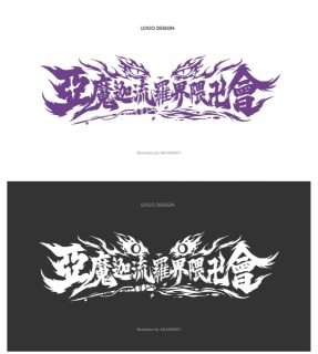 ロゴ代表作