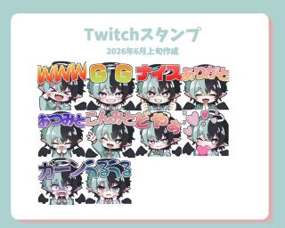 スタンプ実績