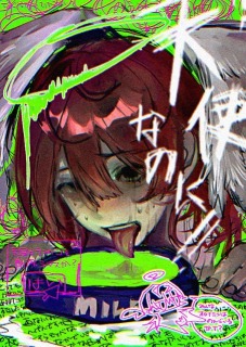 天使なのに！！