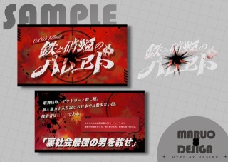 TRPGトレーラーデザイン