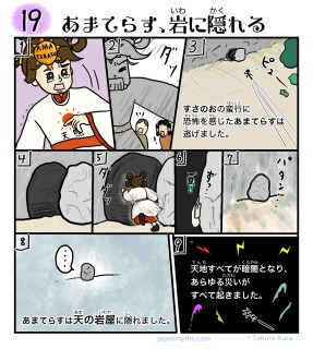 自主制作・日本神話まんが