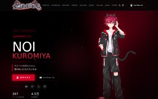 VTuber くろみやのい様 公式サイト