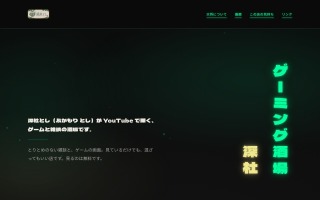 配信者「深杜とし」ブランディングサイト