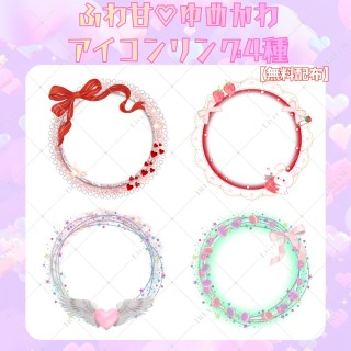 ゆめかわ系アイコンリング4種