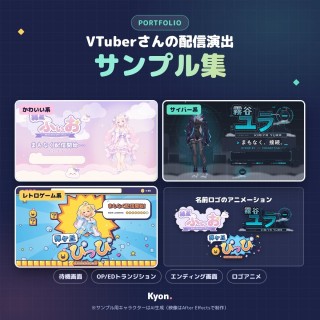 VTuber配信演出サンプル集｜待機画面・OP/ED・ロゴアニメ